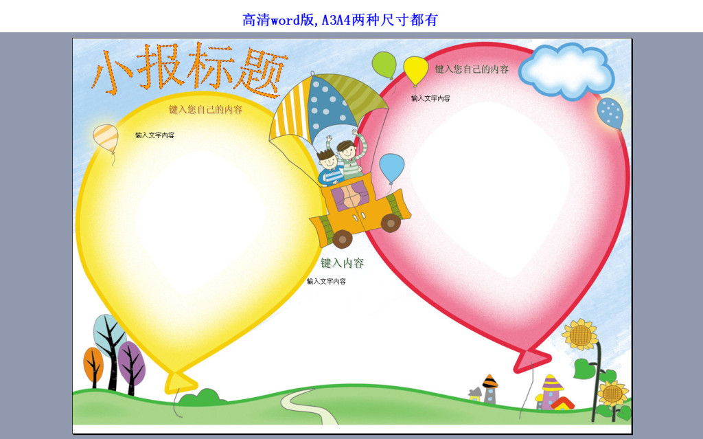 a3a4精美word通用小报空白模板1图片下载doc素材-空白图片