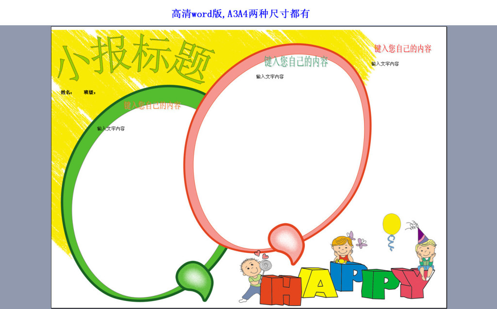 08:28:37 我图网提供精品流行a3a4精美word通用小报空白模板2素材下载图片