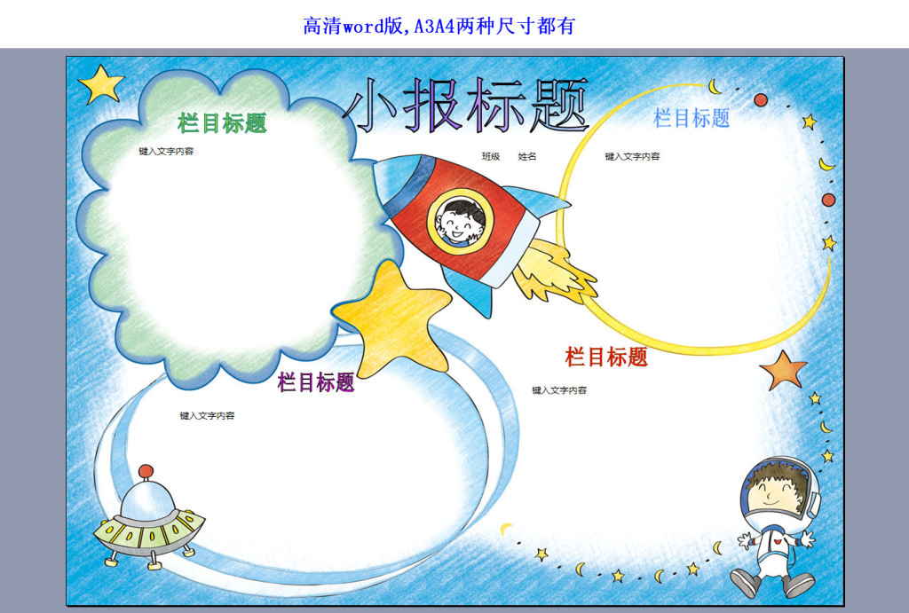 a3a4科学电子小报空白模板word图片下载doc素材-空白图片
