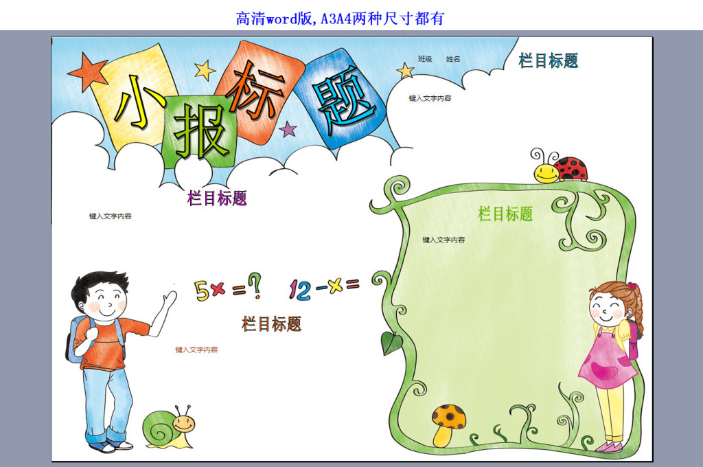 a3a4数学电子小报空白模板word图片下载doc素材-空白图片