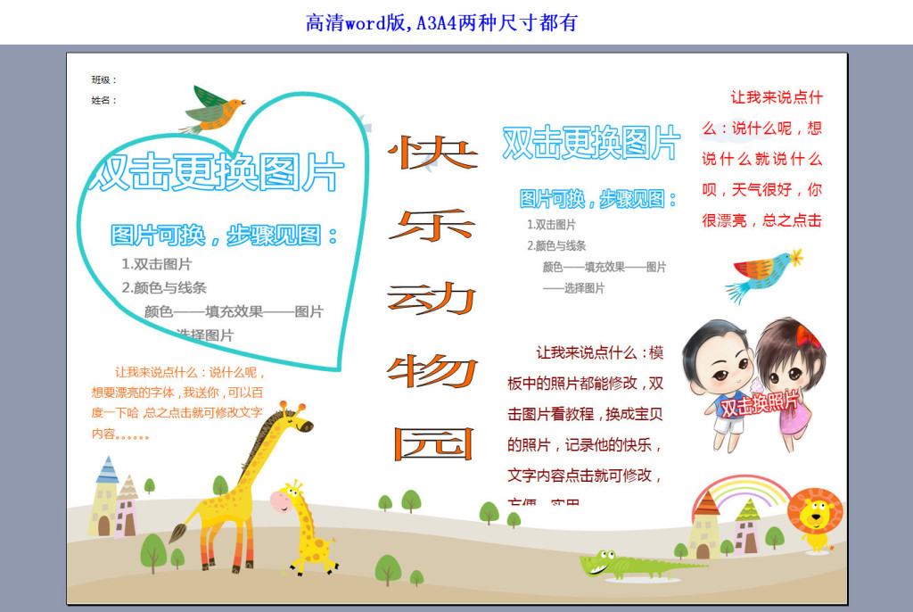 我图网提供精品流行A3A4小朋友快乐动物园小报空白模板素材下载,作品模板源文件可以编辑替换,设计作品简介: A3A4小朋友快乐动物园小报空白模板 矢量图, RGB格式高清大图,使用软件为 Word 2003(.doc)