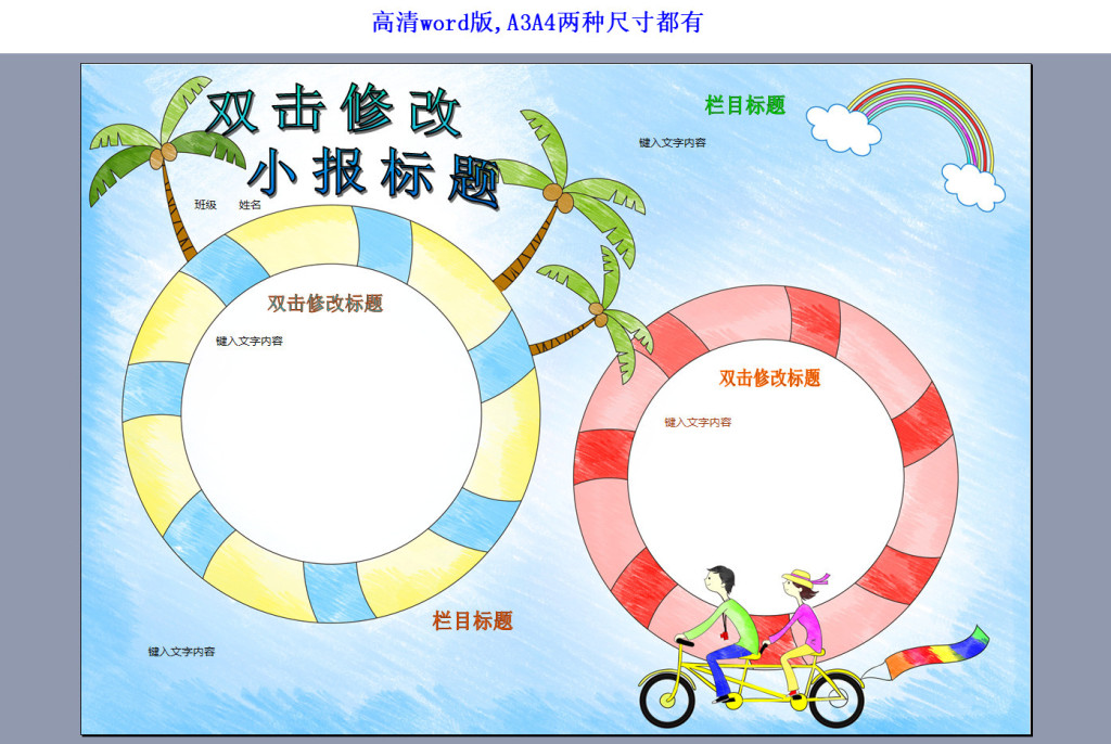 13:40 我图网提供精品流行word版空白电子小报通用模板a3a4素材下载图片