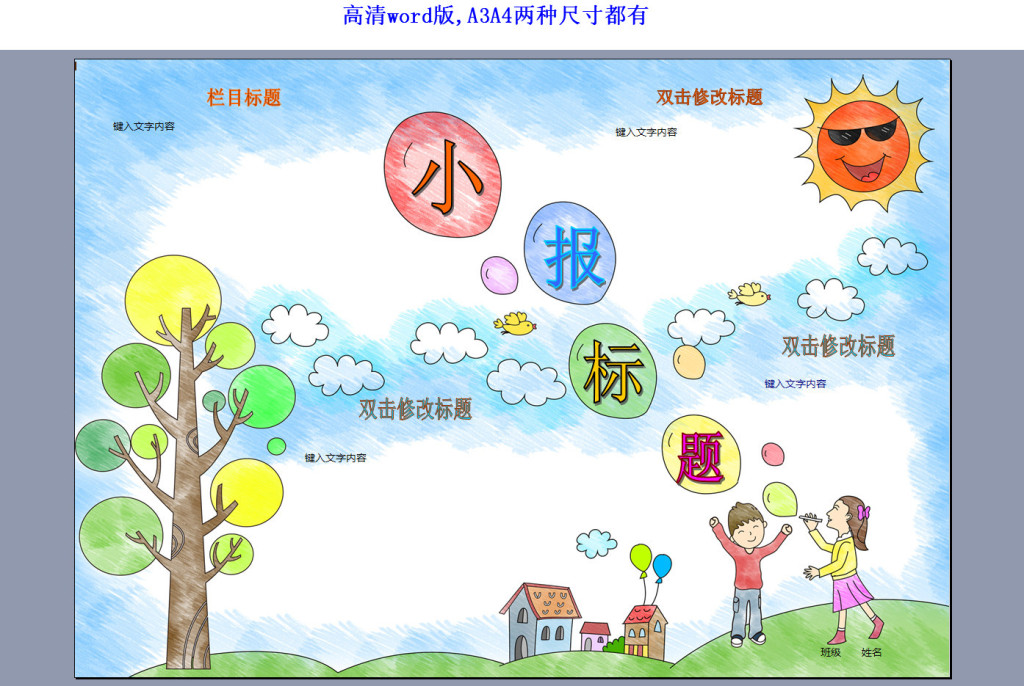 高清word小报空白模板a3a4图片下载doc素材-空白合集图片