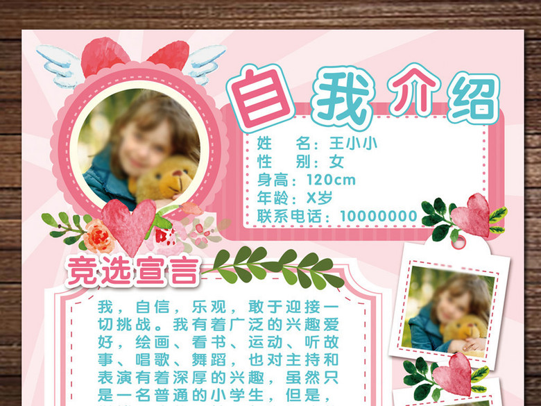 大队委员竞选海报小学生自我介绍海报(图片编