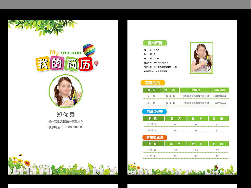 小升初简历学生幼升小儿童简历word模板图片