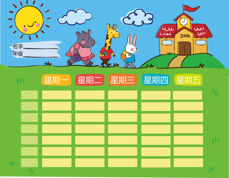 幼儿园课程表补习班课程表卡通课程表(图片编