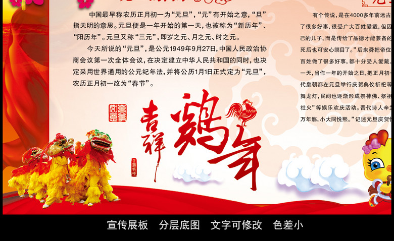 2017鸡年吉祥元旦快乐板报设计(图片编号:156