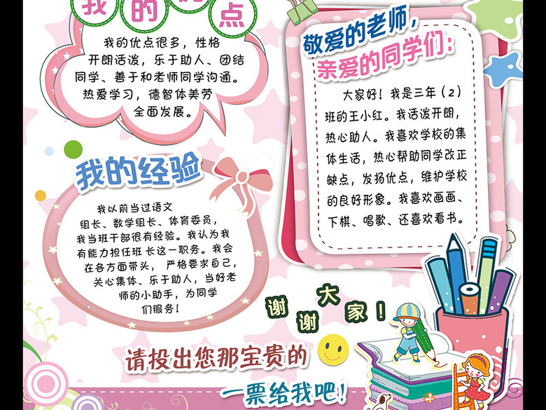 大队委班干部竞选小报小学生简历自我介绍(图