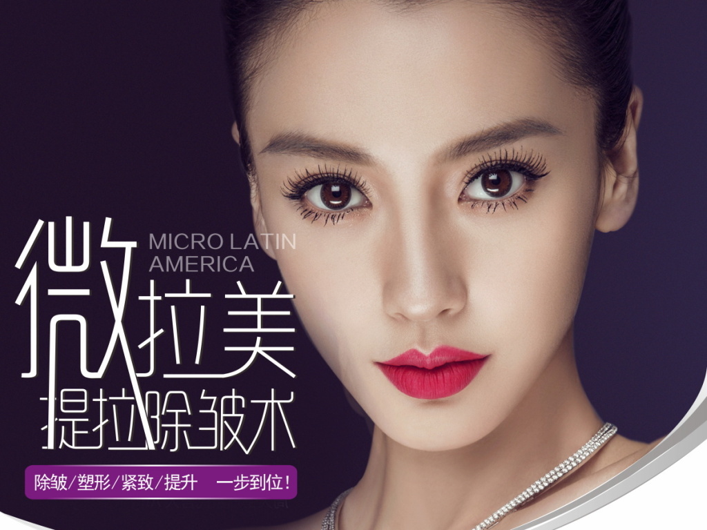 时尚除皱紧致海报模板去皱祛皱广告设计