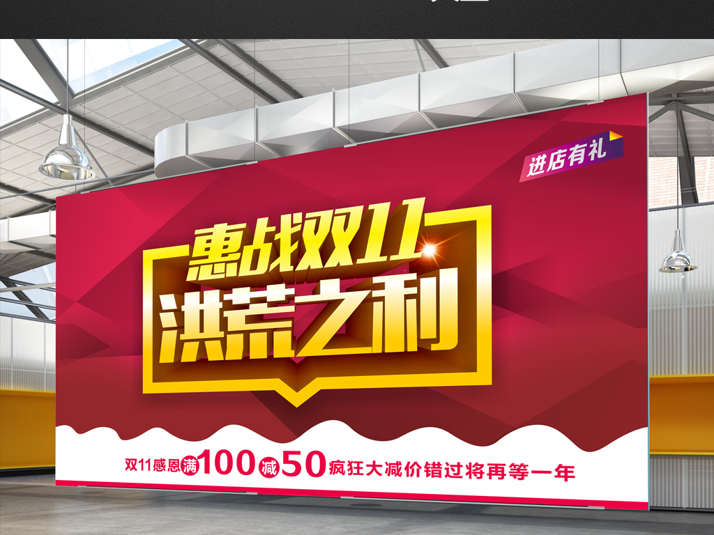 cdr)双11双十一洪荒之利惠战双11双11海报双11展板双十一活动淘宝双11