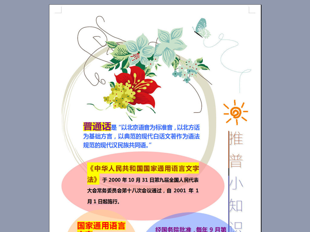 a4推普word小报模板下载图片