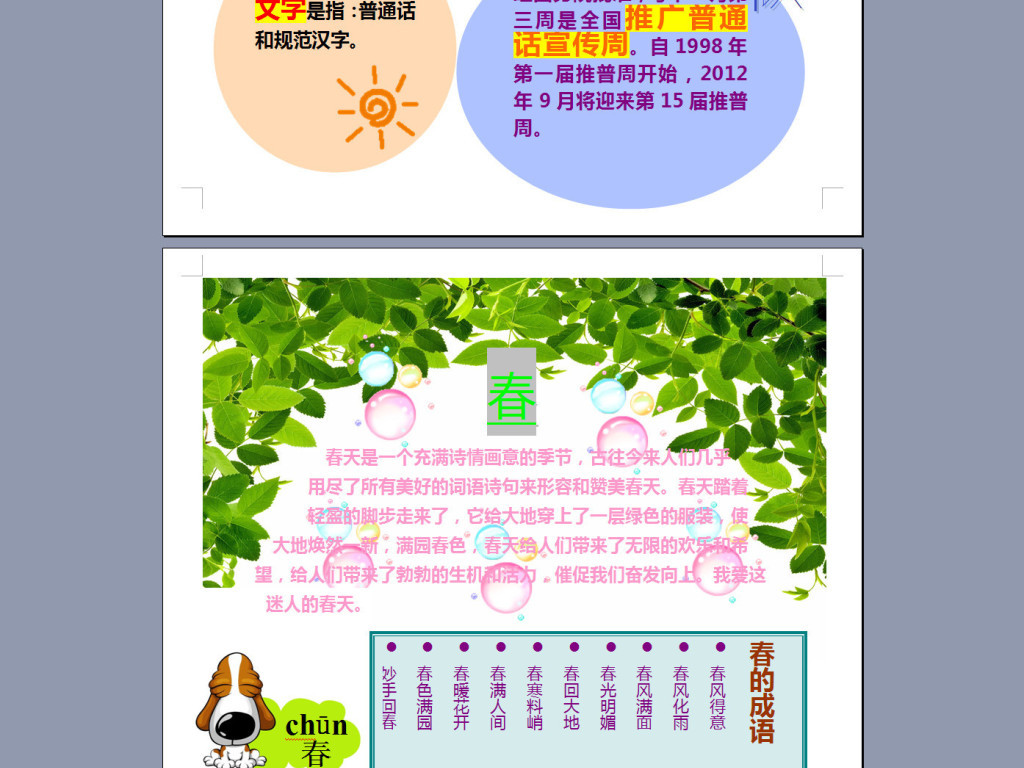 a4推普word小报模板下载图片