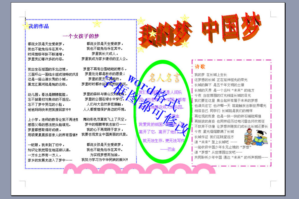 a4我的梦中国梦电子版小报模板