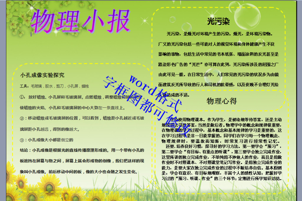 a4物理word电子小报模板图片下载doc素材-其他-我图网图片