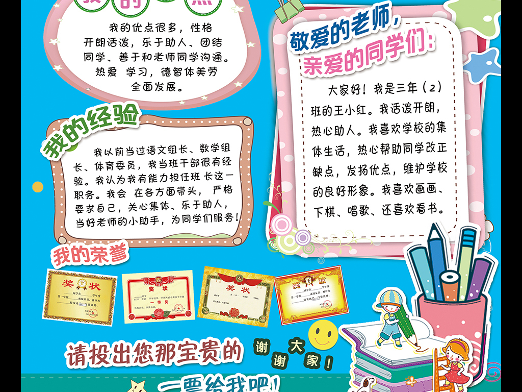 个人简历小学生简历儿童简历简历简介小报手抄报电子小报电子手抄报图片