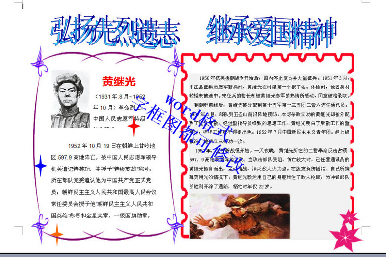 A4英雄故事电子小报(图片编号:15699245)_电