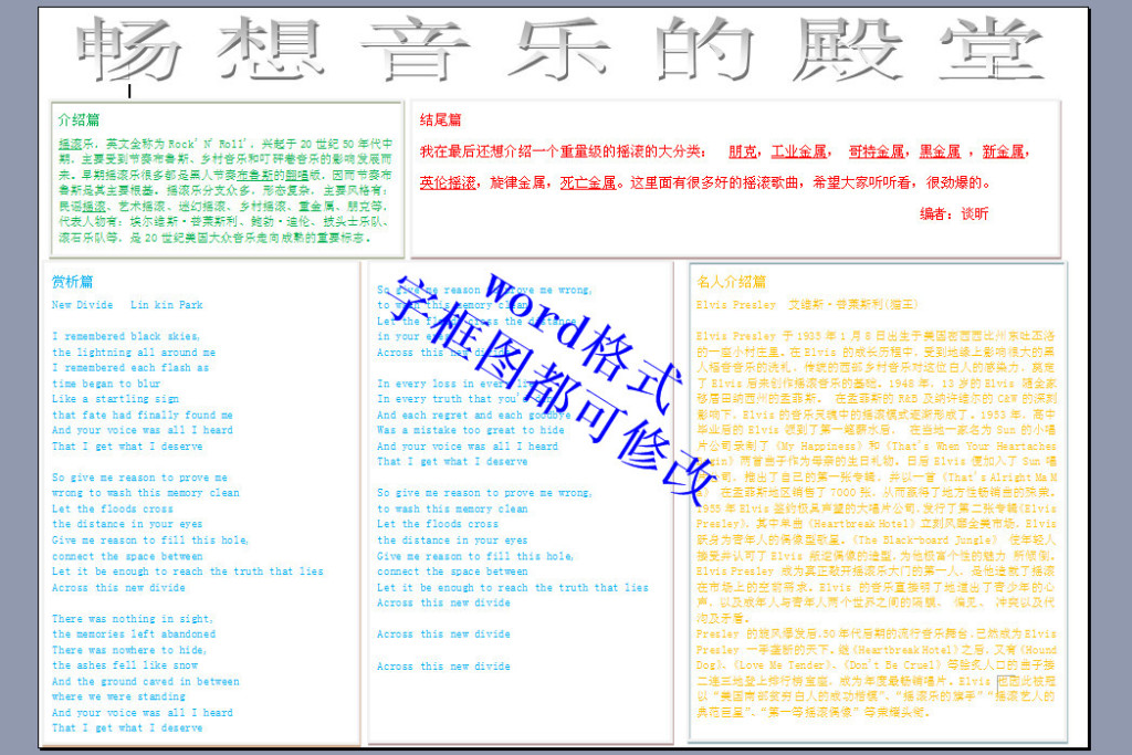 音乐word电子小报样本图片下载doc素材-其他-我图网图片
