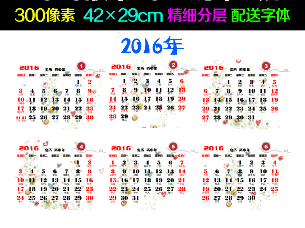 16:25:26 我图网提供精品流行2016猴年2017鸡年日历年历条46素材下载图片