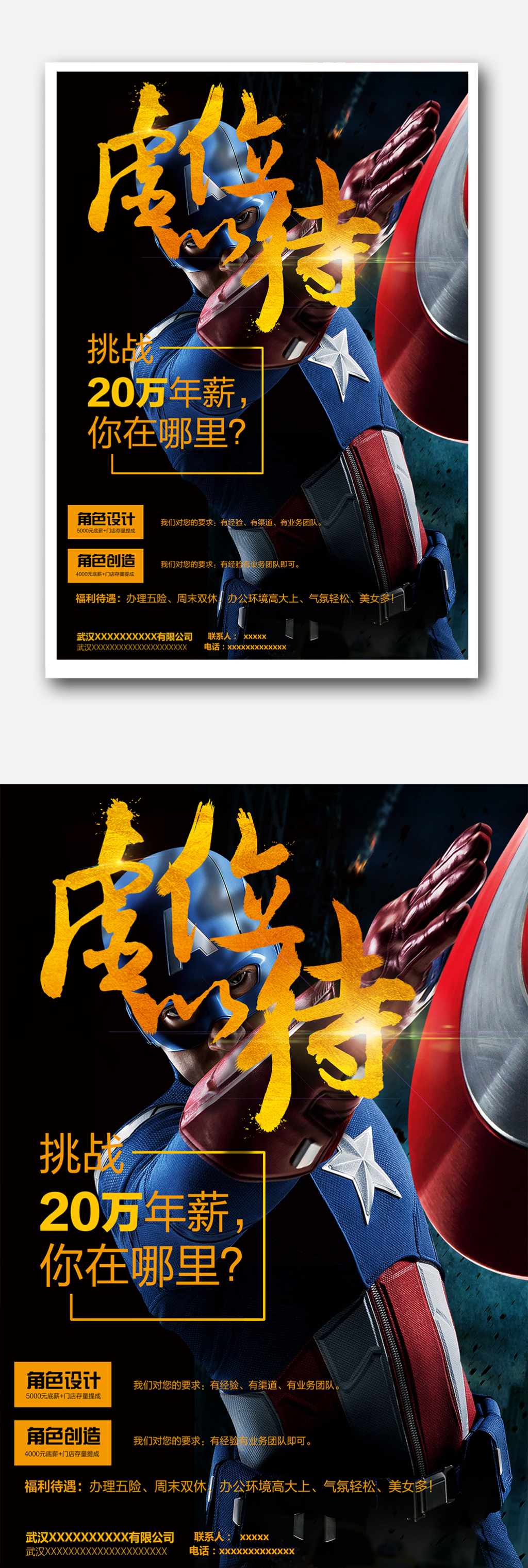 游戏公司招聘海报模板下载图片设计素材_高清