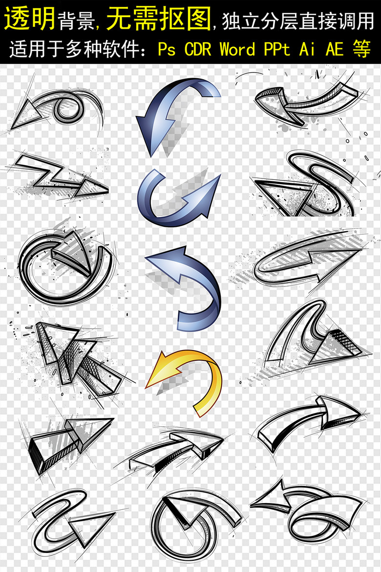 素描箭头箭头标志ppt箭头素材
