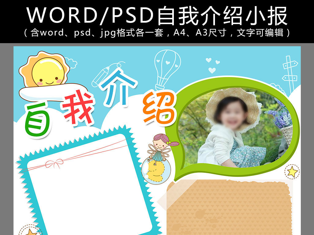 手抄报|小报 读书手抄报 西方名著手抄报 > word小学生自我介绍个人图片