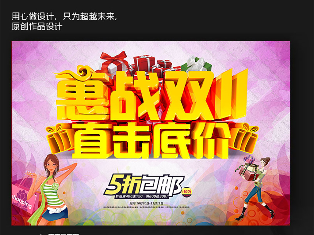 双十一活动海报设计模板图片