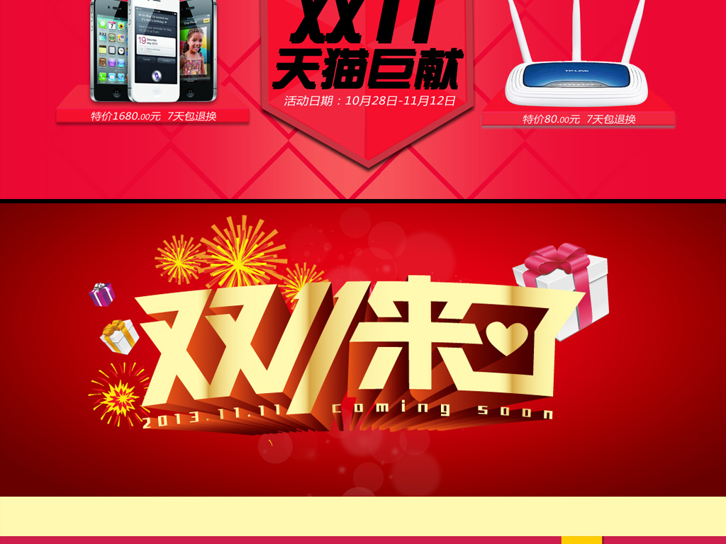 psd)双11双11来啦双11海报双11首页双11轮播图双11首页轮播图双十一图片