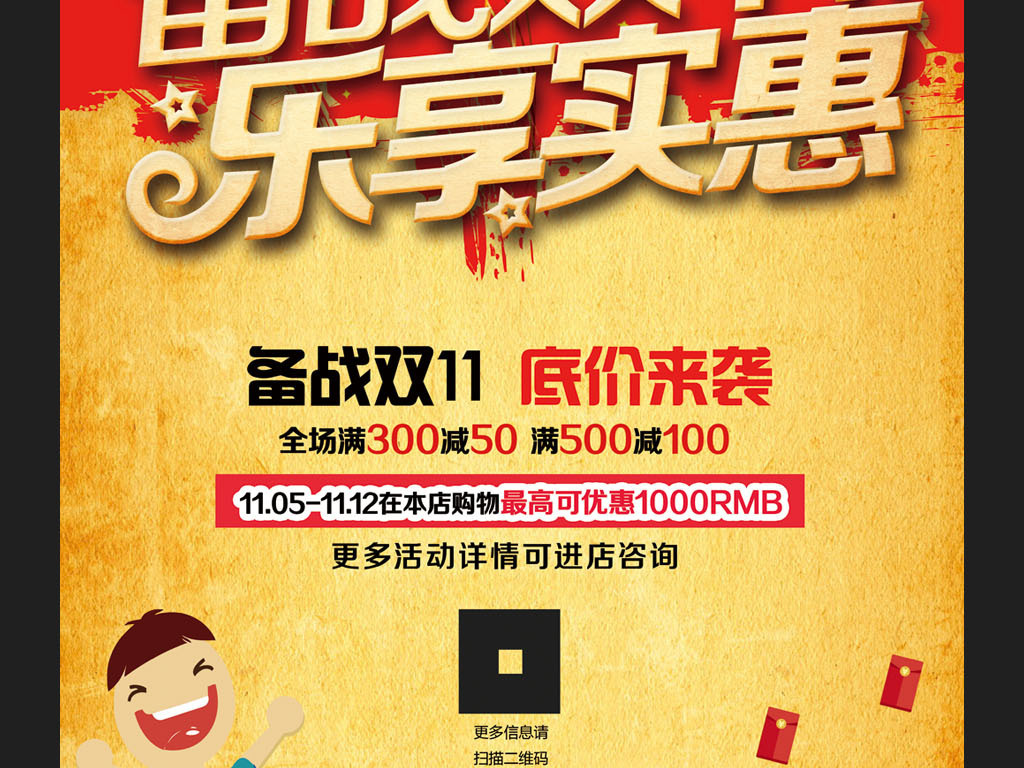复古备战双11海报设计模板图片