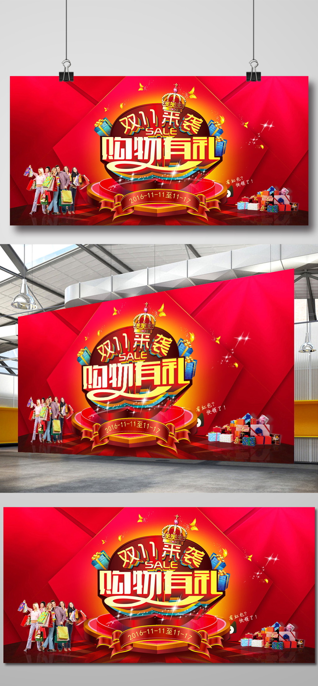 2017双十一活动促销海报模板图片