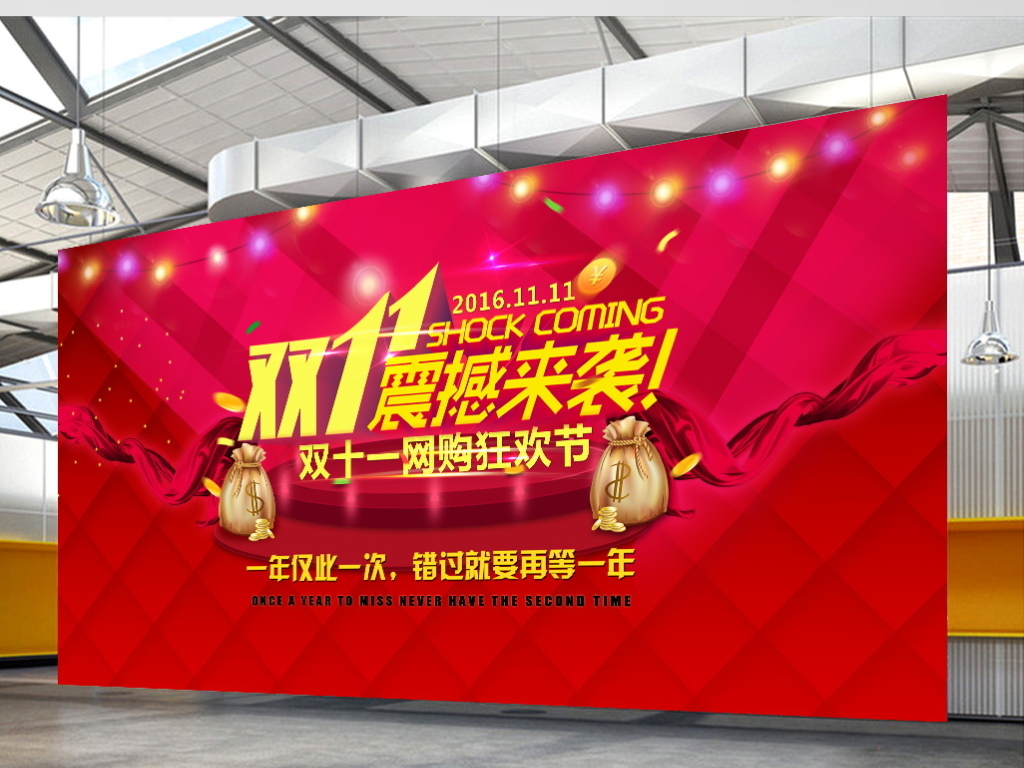 2017双十一活动宣传海报下载图片