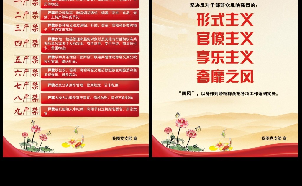 中央八项规定六项禁令党建挂画模板下载