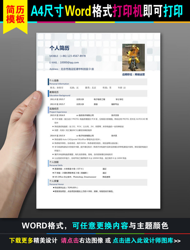 求职应聘简历a4尺寸word模板