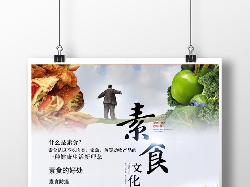 原创素食文化