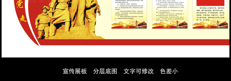 创意展板党员室异形宣传栏设计(图片编号:157