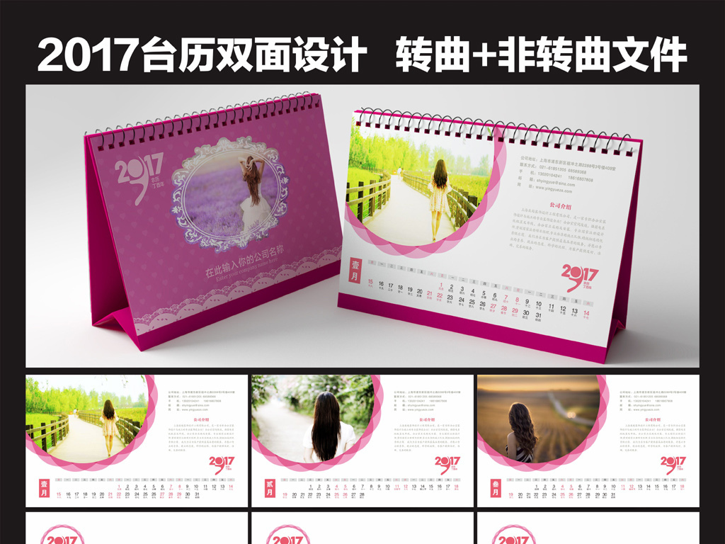 2017台历模板