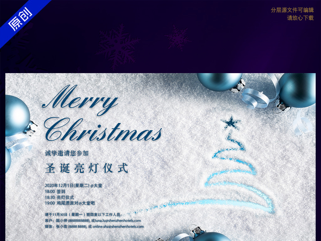 商务圣诞电子邀请函中文