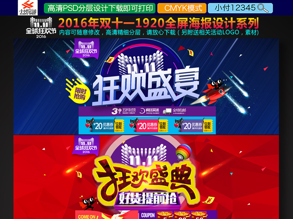 双十一全屏海报设计图片