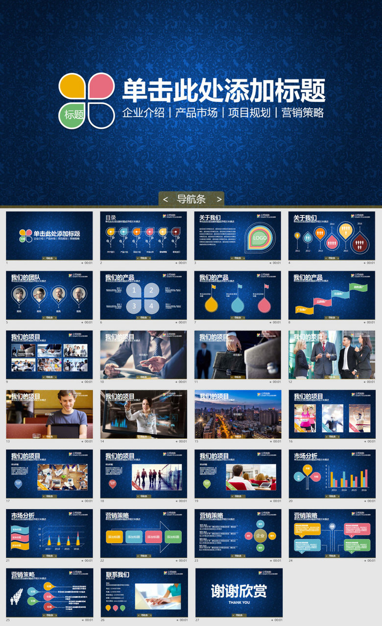 清新公司介绍团队产品销售推广PPT模板(图片