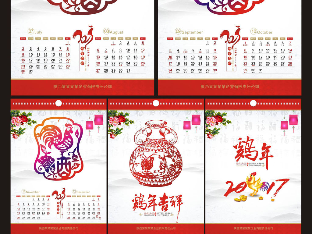 2017鸡年挂历台历年历日历图片