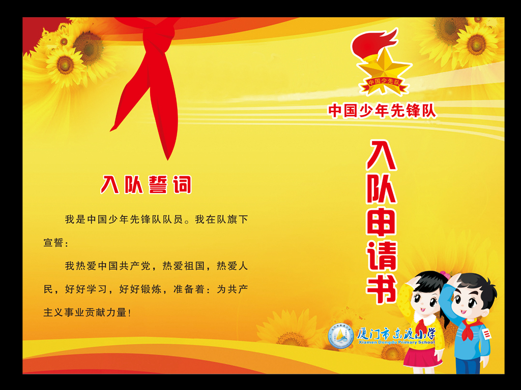 入队申请书图片设计素材_高清cdr模板下载(16