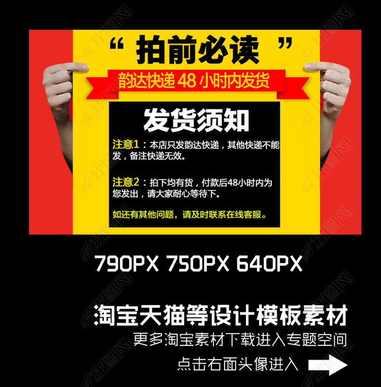 淘宝天猫京东详情页公告快递通知发货通知模(