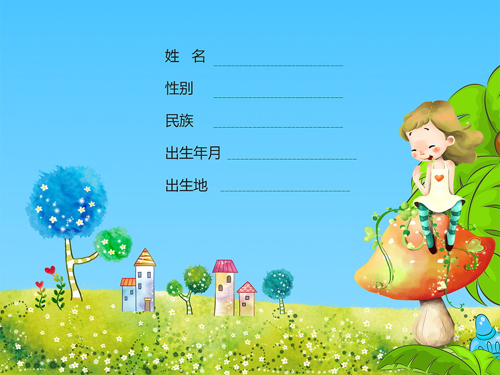 宝宝幼儿成长档案封面psd模板图片