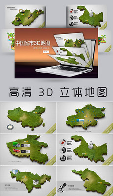 3D中国地图模板_3D中国地图设计素材下载_3