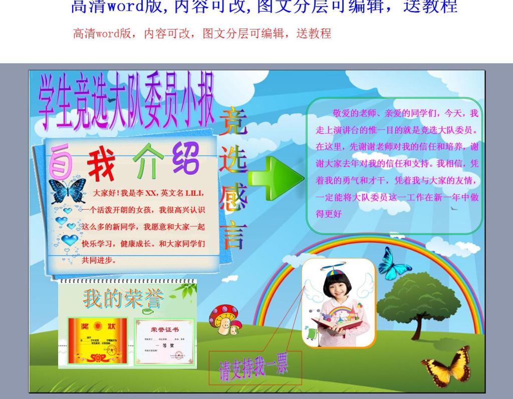 委员竞选海报小报宣传单2图片素材参数 编号: 15716004 软件: word图片