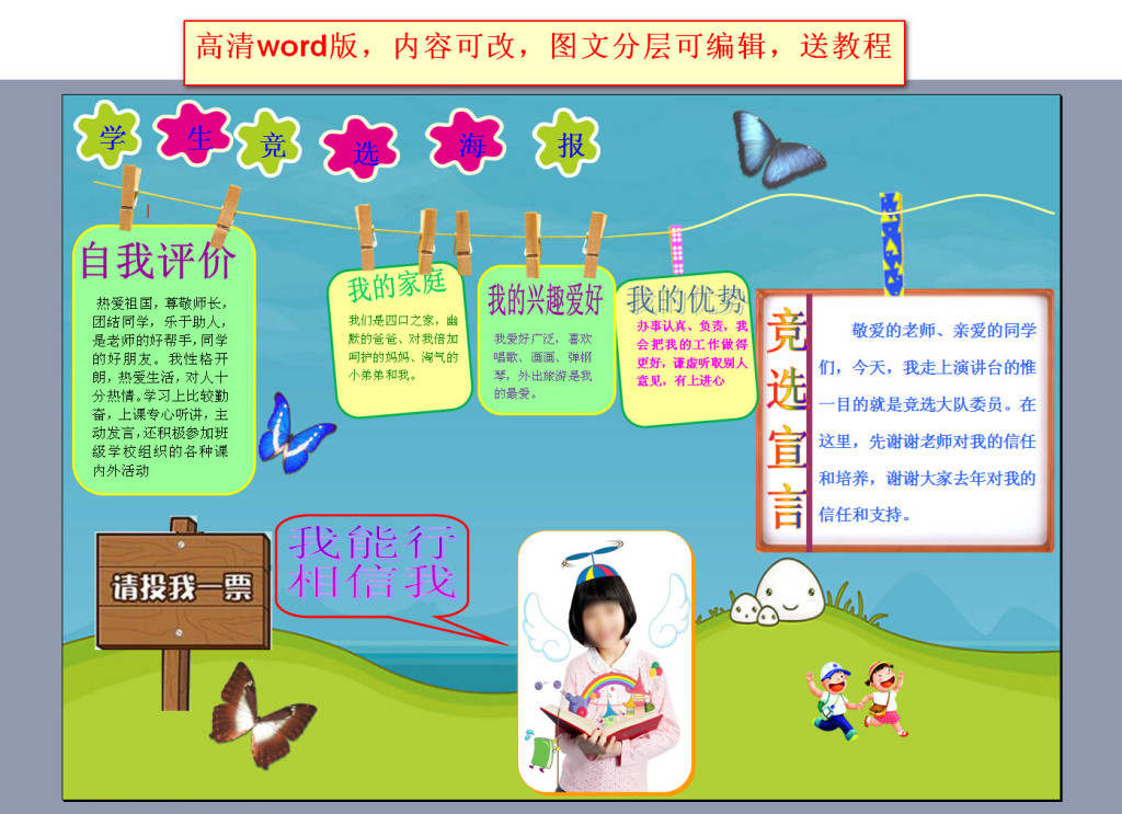大队委员竞选海报小报宣传单4素材下载,作品模板源文件可以编辑替换图片