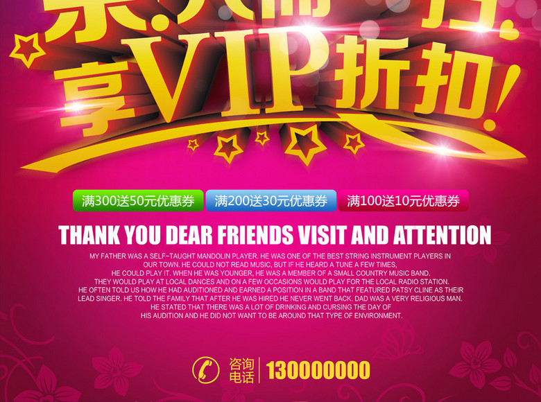 微商微促销海报广告手机扫码关注海报(图片编