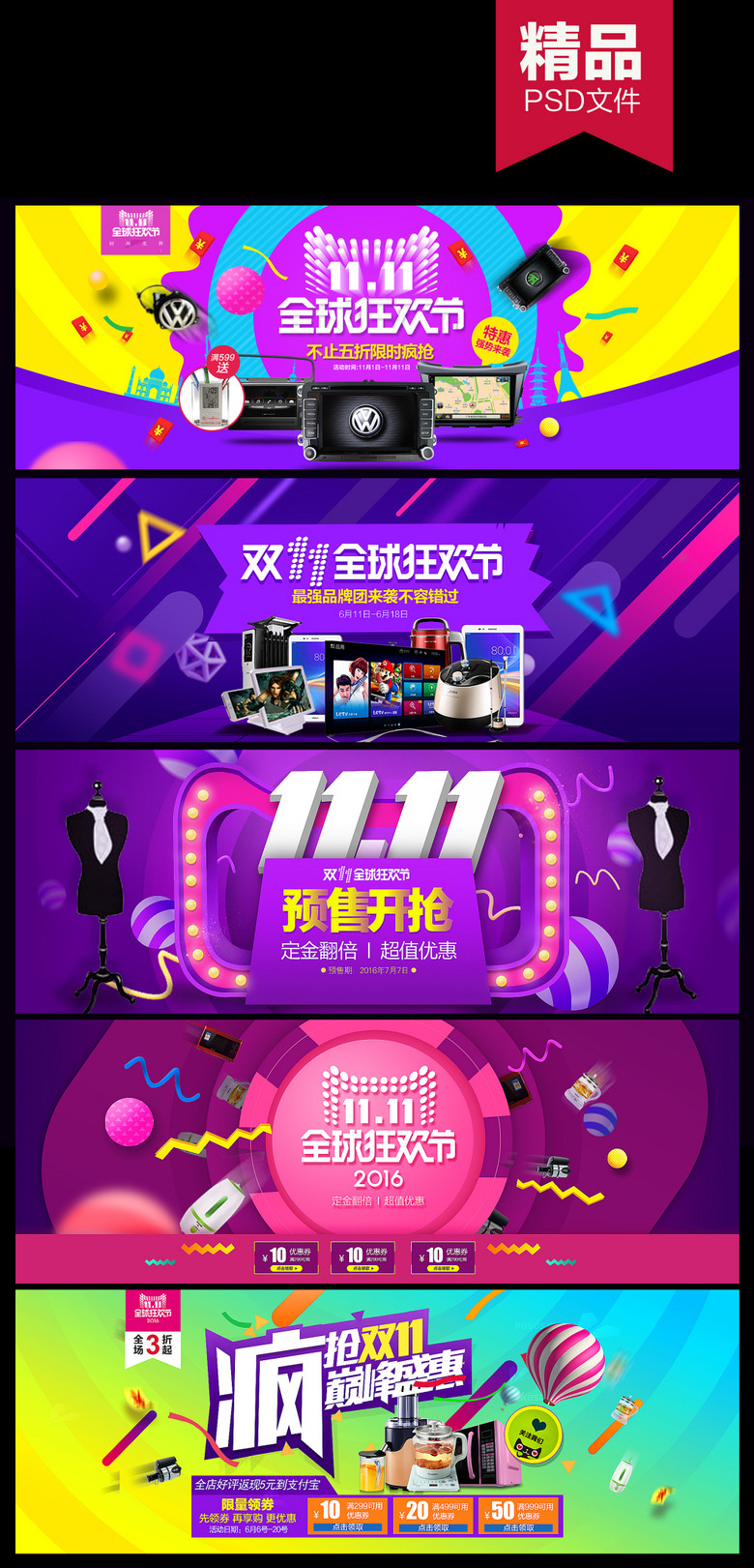 2016双11海报首页轮播图双11绚丽