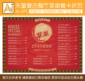 三折页菜单_三折页菜单设计模板免费下载_三