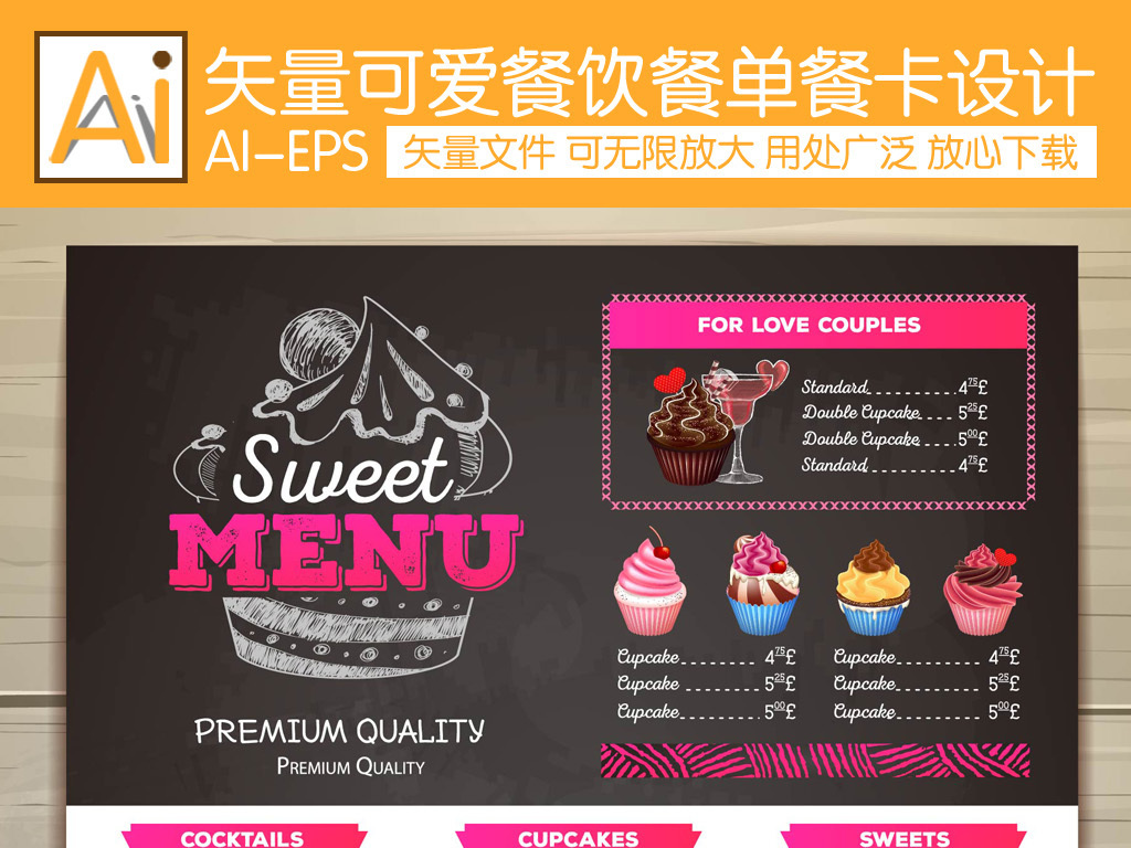 可爱蛋糕店价目表海报设计