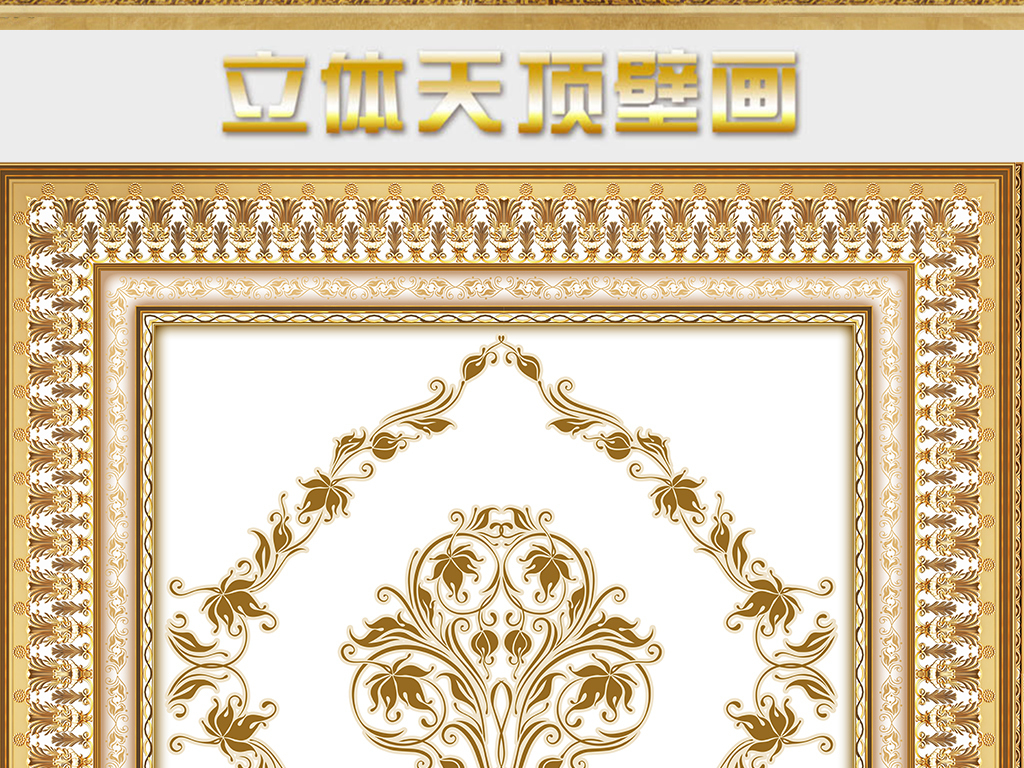 欧式金属浮雕花纹吊顶(图片编号:15721628)